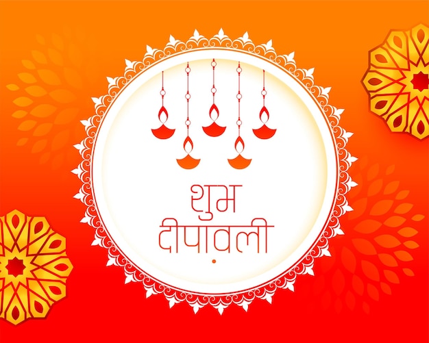 Free vector traditional shubh diwali decorative greeting card design