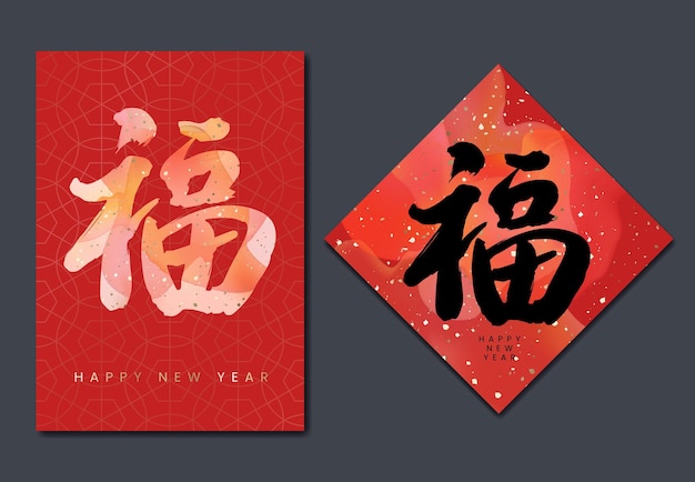 Vector chinese lunar new year calligraphy with watercolor and gold foil effect in festive red