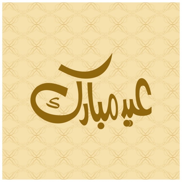 무료 Vector 빈티지 eid 무바라크 배경