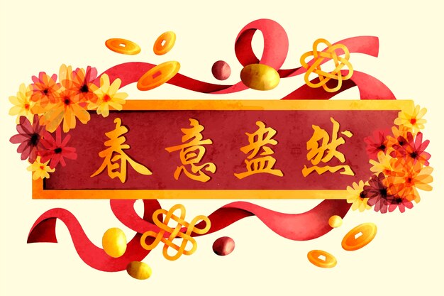 水彩の中国の旧正月春のカプレットイラスト
