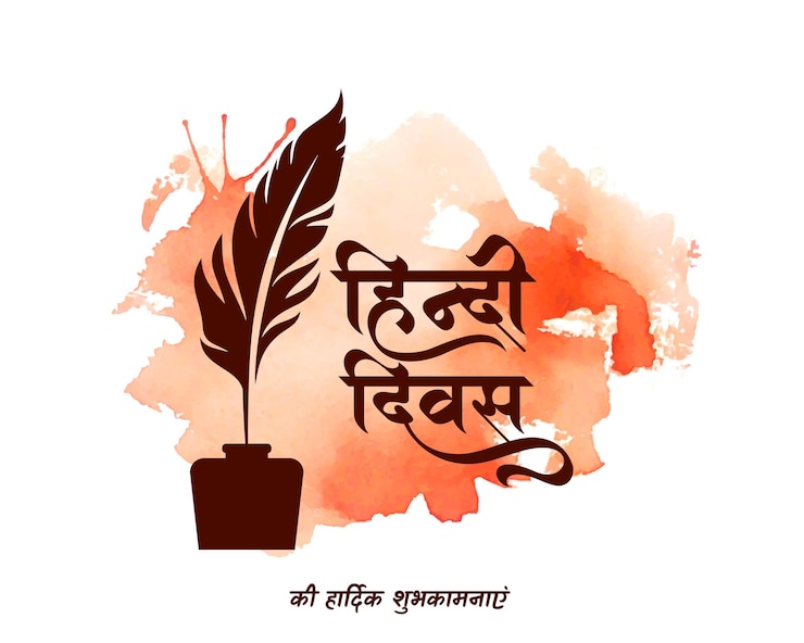 मुफ़्त वेक्टर watercolor hindi diwas day mother language background with feather inkpot