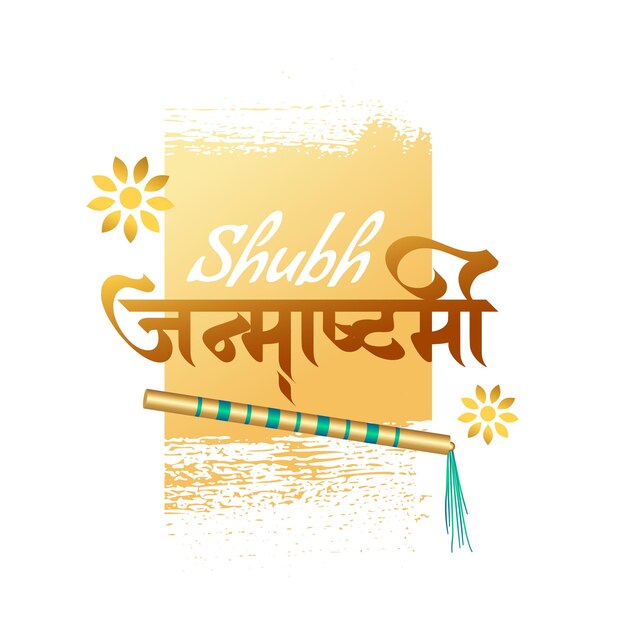 открытка с пожеланиями для вектора индуистского фестиваля шабх джанмаштами