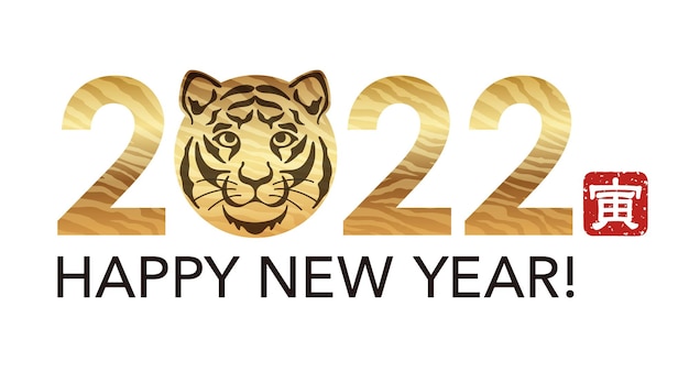 The year 2022 greeting symbol decorated with tiger skin pattern  translation  the tiger