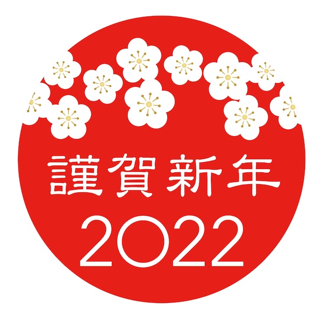 The year 2022 symbol with japanese new years greetings  text translation  happy new year