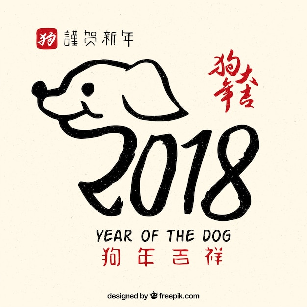 無料ベクター 犬の背景の年