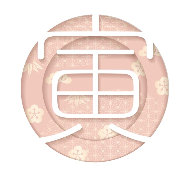 Free vector year of the ox vector 3-d relief greeting symbol with a kanji logo on japanese vintage patterns.