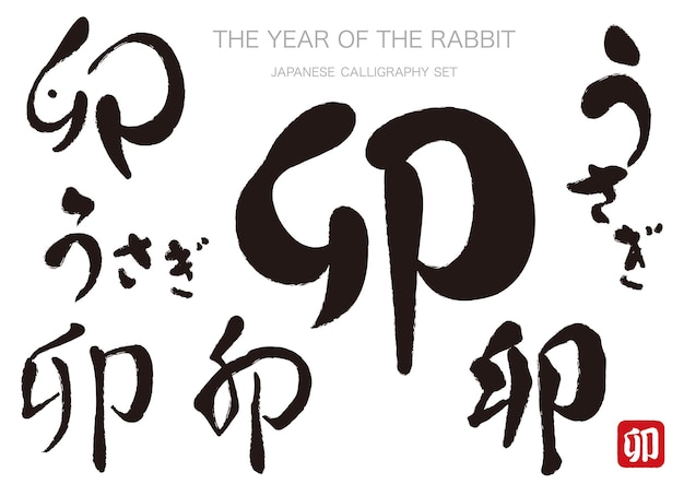 The Year Of The Rabbit Japanese Vector Calligraphy Set Text Translation The Rabbit