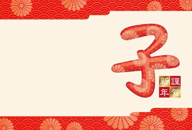 Free vector year of the rat new year card vector template with happy new year kanji sign.