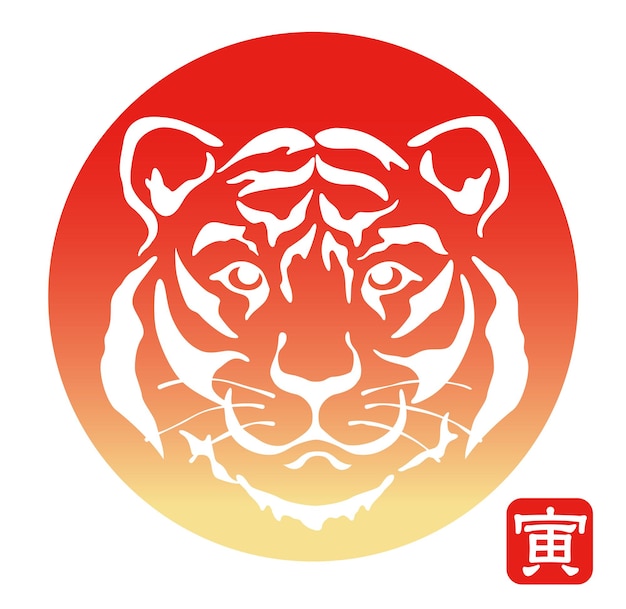 символ года тигра, украшенный головой тигра. Текст Иллюстрация Тигр