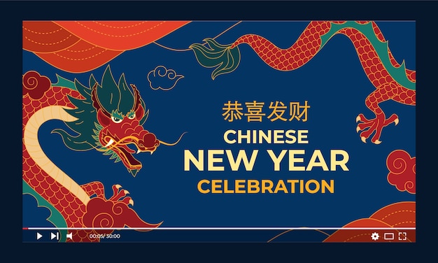 Бесплатное векторное изображение Миниатюра youtube для китайского праздника нового года