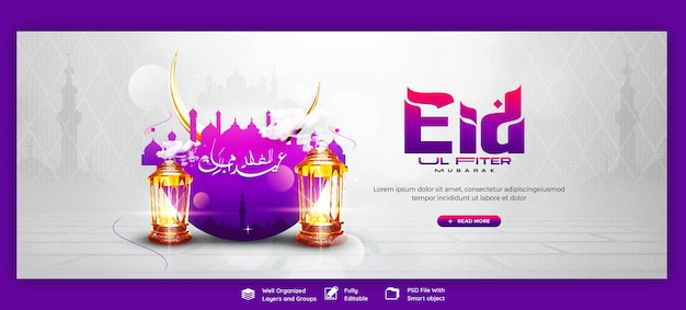 Kostenlose PSD eid mubarak und eid ul fitr facebook-cover-vorlage