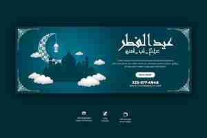 Kostenlose PSD eid mubarak und eid ul-fitr facebook cover vorlage