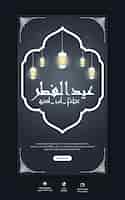 Kostenlose PSD eid mubarak und eid ul-fitr instagram und facebook story template
