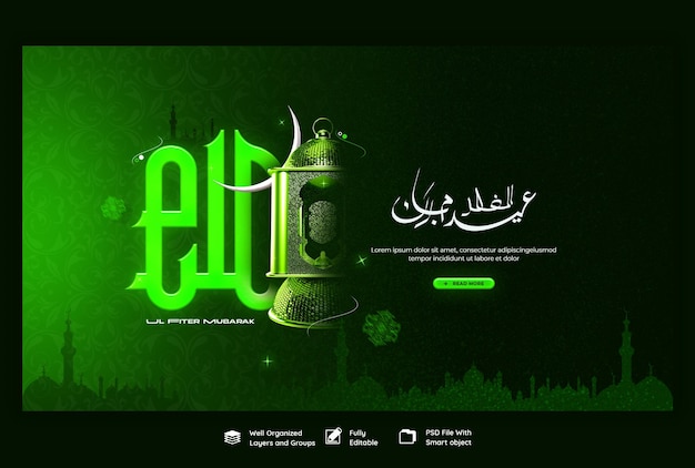 Kostenlose PSD eid mubarak und eid ul fitr web-banner oder hintergrundvorlage