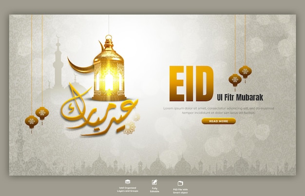 Kostenlose PSD eid mubarak und eid ul fitr web-banner oder hintergrundvorlage