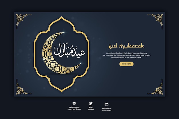 Kostenlose PSD eid mubarak und eid ul-fitr web-banner-vorlage