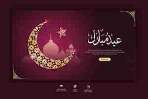 Kostenlose PSD eid mubarak und eid ul-fitr web-banner-vorlage