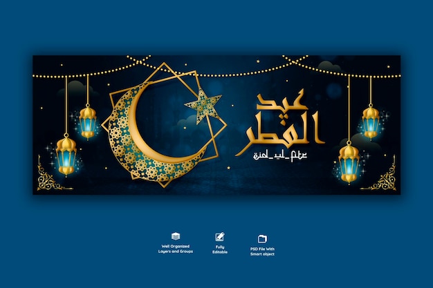 Eid mubarik und eid ul fitr facebook-cover-vorlage