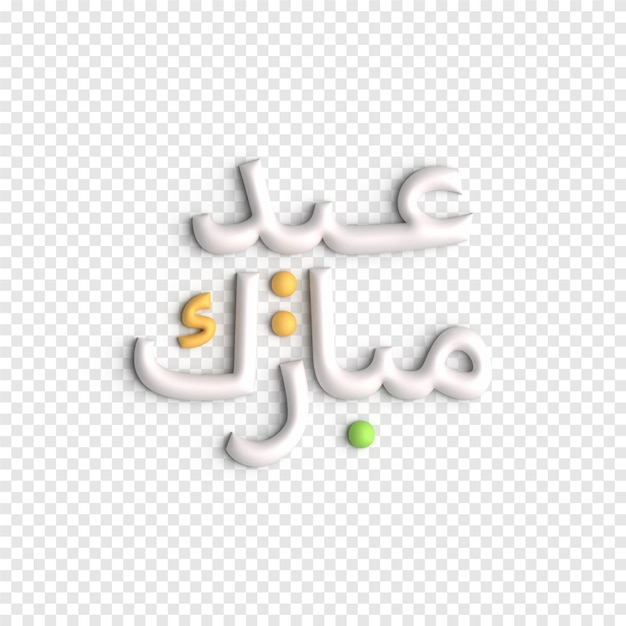 Hari Raya Aidilfitri 3D-Grafik Kreative und einzigartige PSD-Vorlage für islamische Typografie