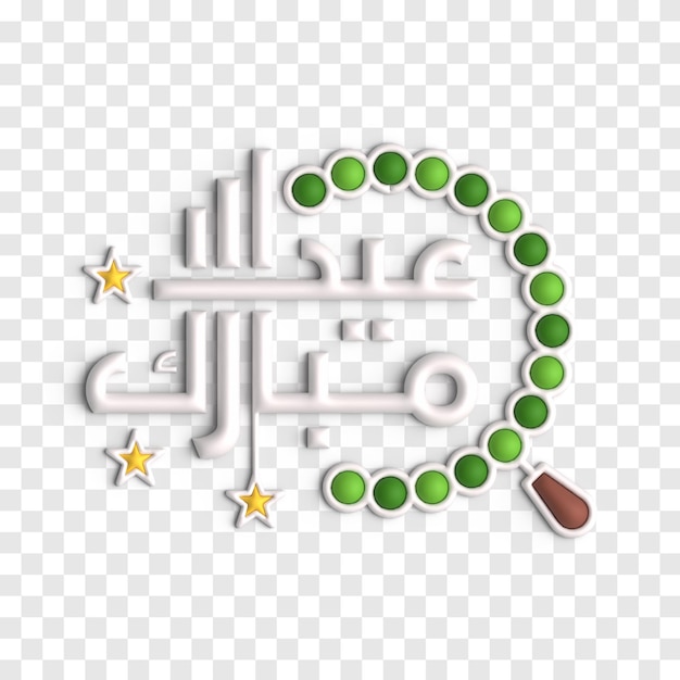 Kostenlose PSD mutige 3d-eid mubarak-typografie mit arabischer kalligrafie und sternen-psd-vorlage
