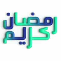 Kostenlose PSD ramadan kareem ein symbol des glaubens und der einheit in grüner und blauer arabischer 3d-kalligrafie