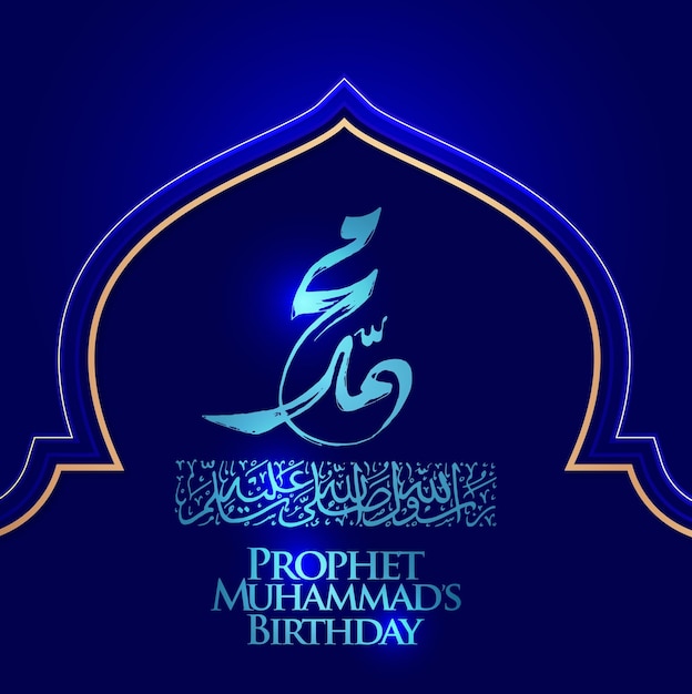 12 Rabi'ul Awwal l'anniversaire de naissance de Muhammad le Messager de Dieu