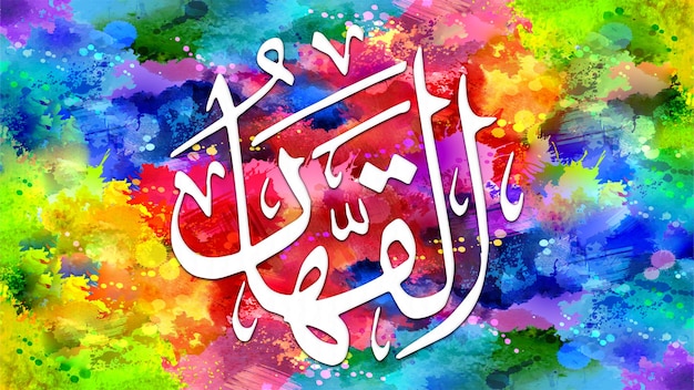 Photo alqahhaar est le nom d'allah 99 noms d'allah alasma alhusna art de la calligraphie islamique arabe sur toile pour l'art mural et la décoration