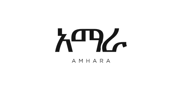 Amhara dans l'emblème de l'Éthiopie Le design présente une illustration vectorielle de style géométrique avec une typographie audacieuse dans une police moderne Le lettrage graphique du slogan