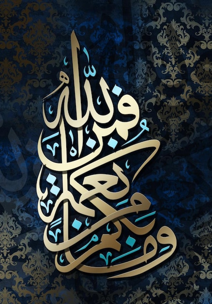 Photo l'art de la calligraphie arabe pour la signification de combien une bénédiction que vous avez de dieu en utilisant l'or