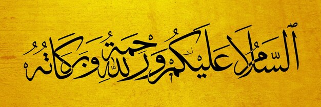 Assalamualaikum dans une belle calligraphie arabe Texte traduit la paix soit sur vous 51