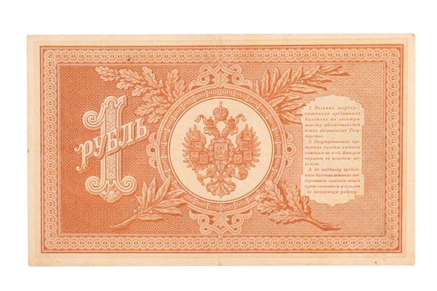 Photo carte de crédit d'état 1 rouble 1898. ancien papier-monnaie de russie. verso