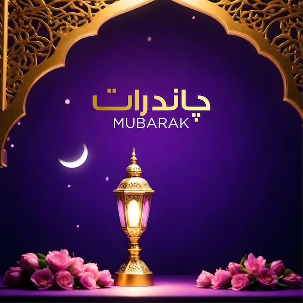 Photo chand raat mubarak dessin islamique avec calligraphie arabe et ornement souhaitant une nuit avant l'eid