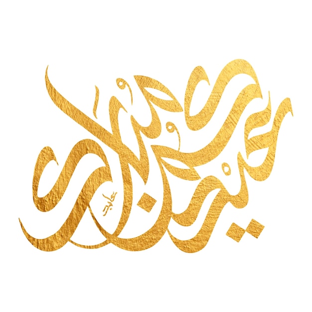 un dessin d'une calligraphie arabe avec un dessin en or