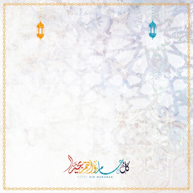 Eid Mubarak Calligraphie arabe islamique Eid Fitr Adha conception de carte de vœux Traduit nous vous souhaitons