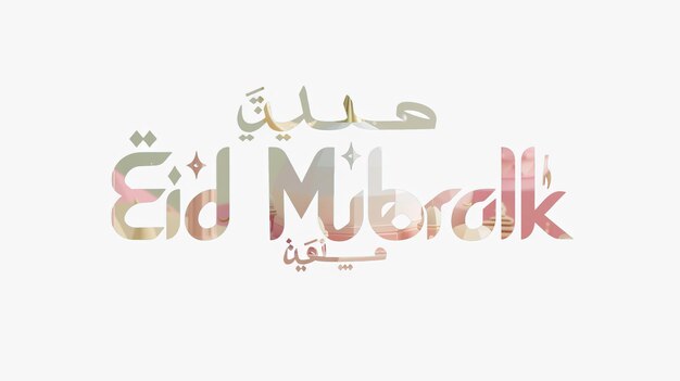 Eid Mubarak typographie 28 simple lowpoly mignon 3D de l'éid al adha Mubarak arrière-plan