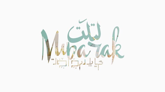 Eid Mubarak typographie 47 simple lowpoly mignon 3D de l'éid al adha Mubarak arrière-plan