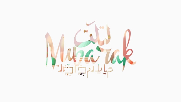 Eid Mubarak typographie 47 simple lowpoly mignon 3D de l'éid al adha Mubarak arrière-plan