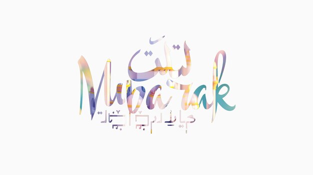 Photo eid mubarak typographie 47 simple lowpoly mignon 3d de l'éid al adha mubarak arrière-plan