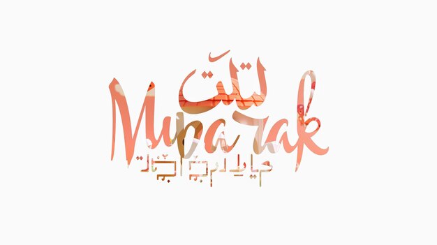 Photo eid mubarak typographie 47 simple lowpoly mignon 3d de l'éid al adha mubarak arrière-plan