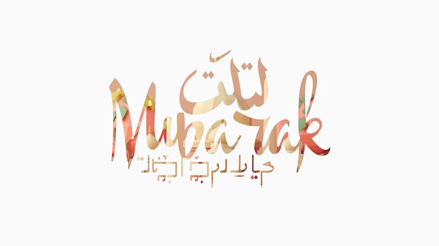 Photo eid mubarak typographie 47 simple lowpoly mignon 3d de l'éid al adha mubarak arrière-plan