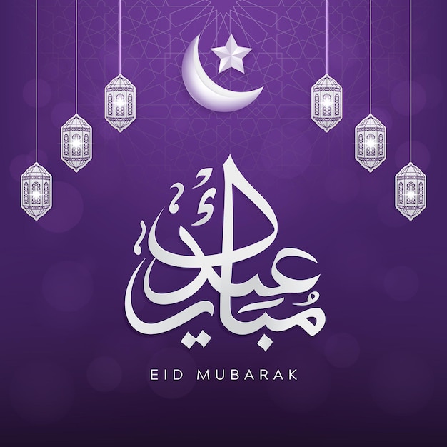 modèle de carte de vœux islamique de design vectoriel Eid Mubarak