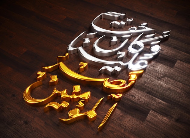 Rendre en 3D la calligraphie islamique