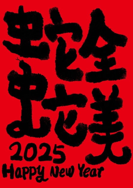 2025 is the chinese lunar year of the dragon