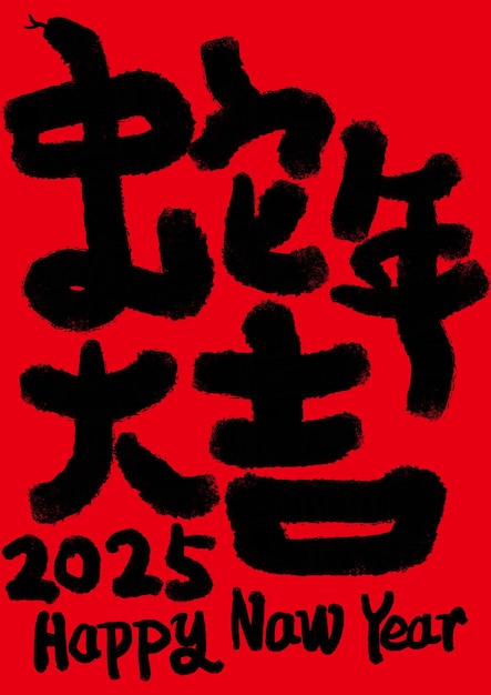 2025 is the chinese lunar year of the dragonchinese translation the year of the snake is the best