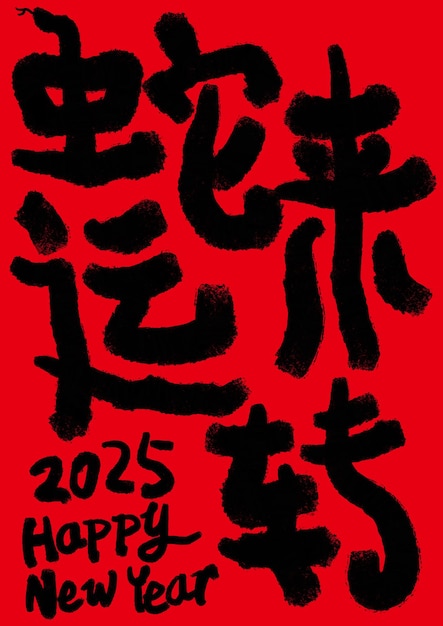 2025 is the chinese lunar year of the dragonchinese translation the year of the snake is the best