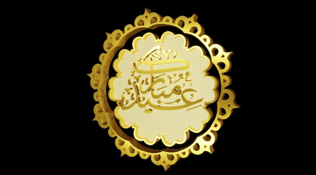 3D-logo van Apple Glass en Ramadan-goud