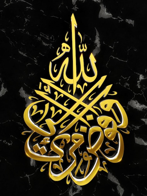 3D Render Islamic Calligraphy