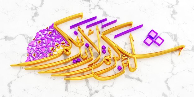 3D Render Islamic Calligraphy