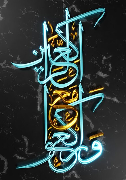 3D Render Islamic Calligraphy