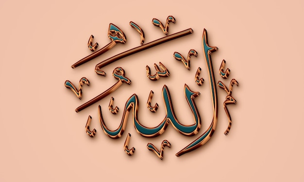 Фото 99 имя аллаха с оттенком розового золота